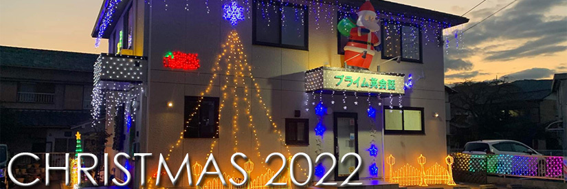 富士市プライム英会話の2022年のクリスマスの写真のページ