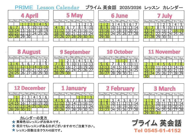 2025年～2026年プライム英会話カレンダー
